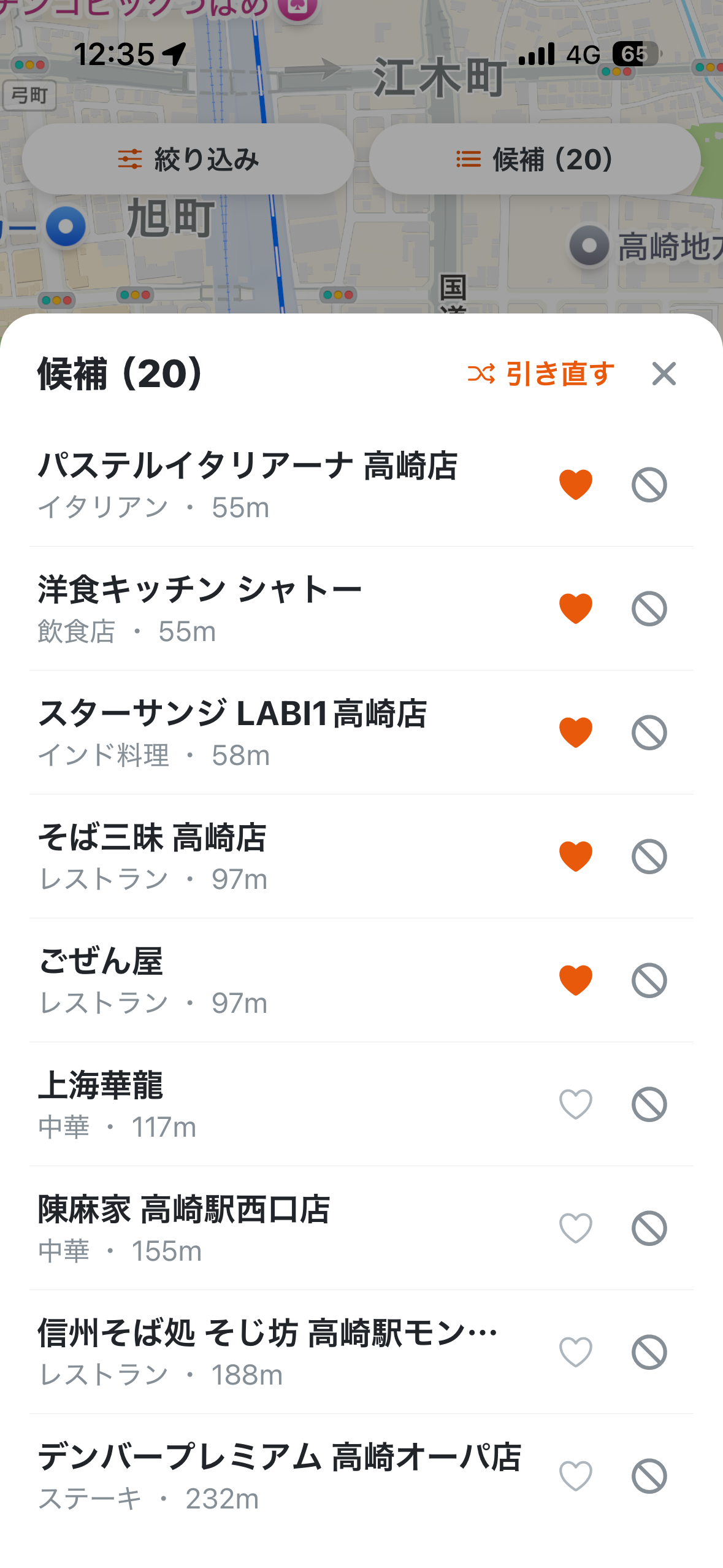 候補一覧画面